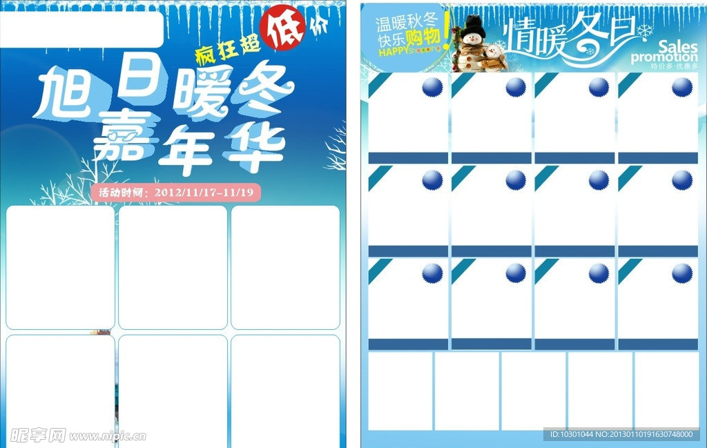 暖冬购物超市宣传单