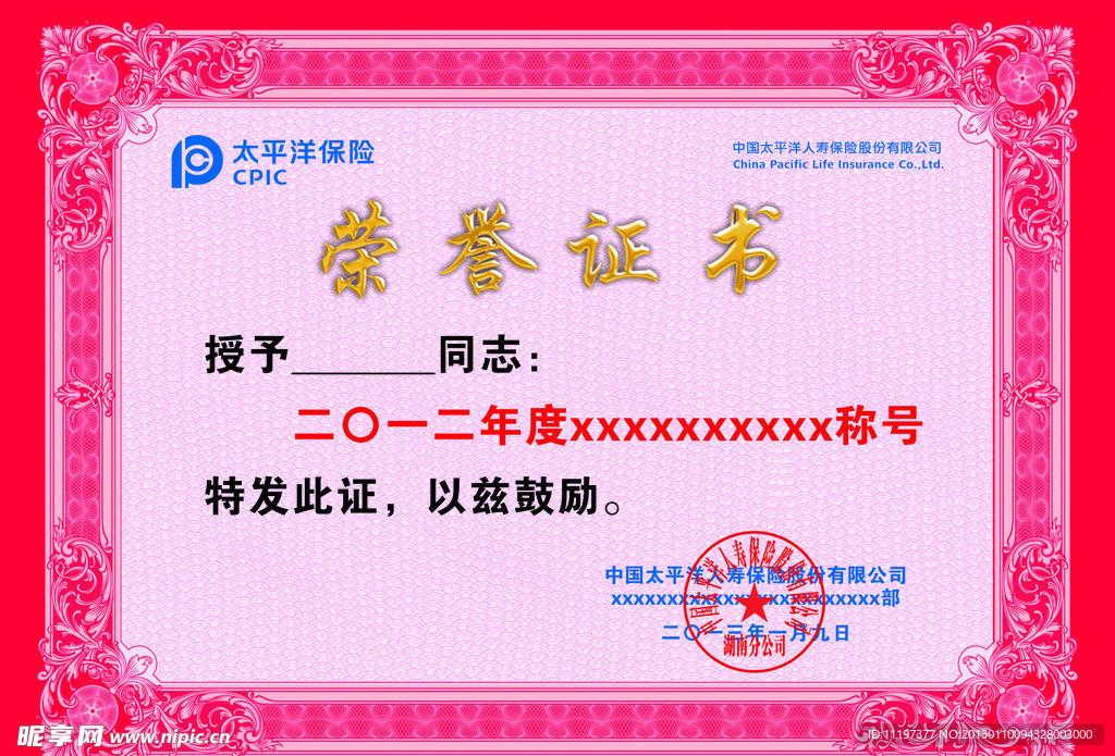 荣誉证书 广告设计 矢量 CDR