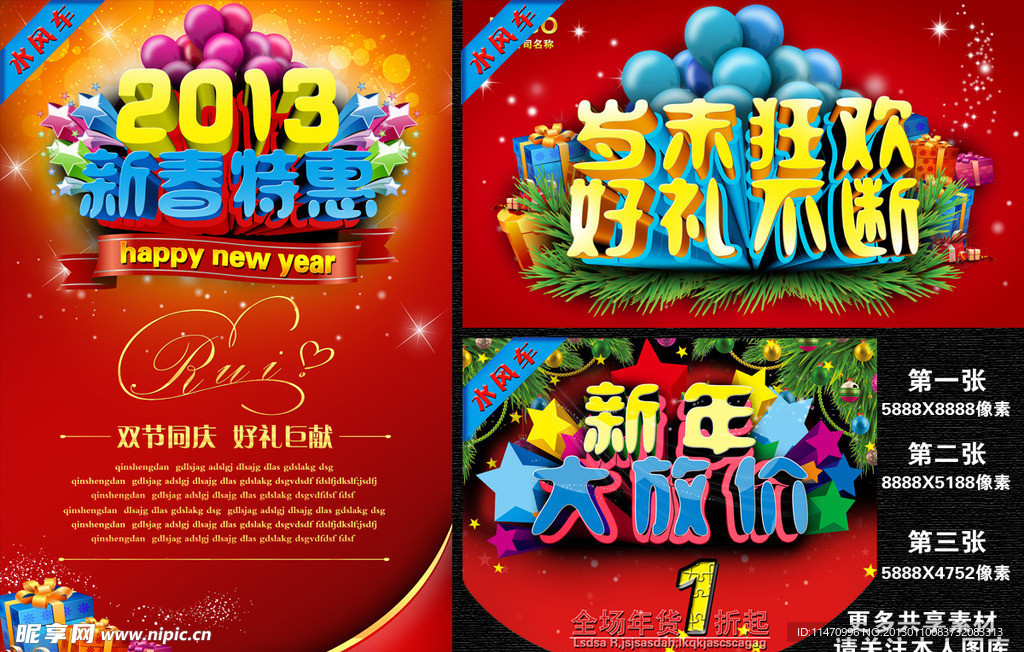 新年促销 年终大促