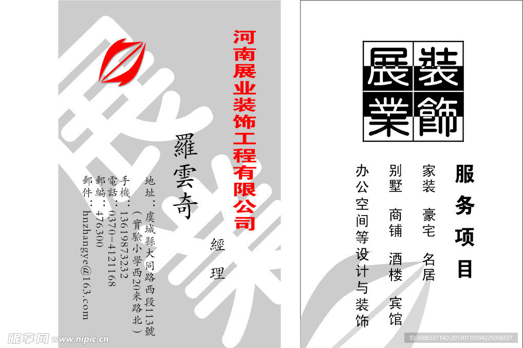 装修装饰名片