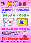 修正优尔胶囊海报