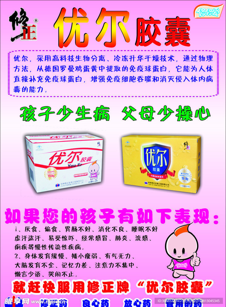 修正优尔胶囊海报