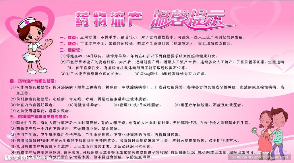 药物流产温馨提示