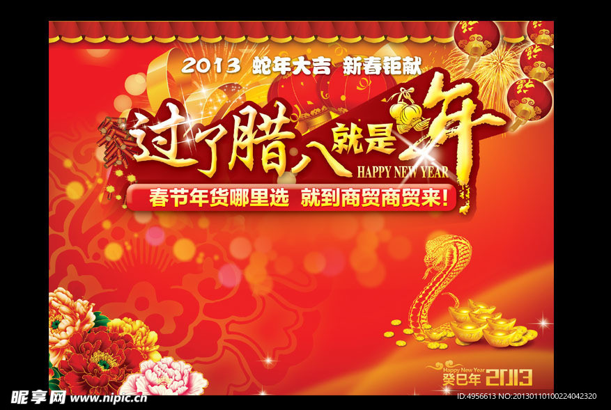 过了腊八就是年 过年 腊八