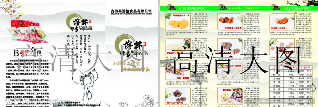 冠榕食用菌三折页