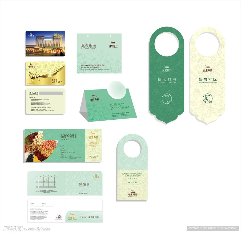 星级酒店必备VI设计