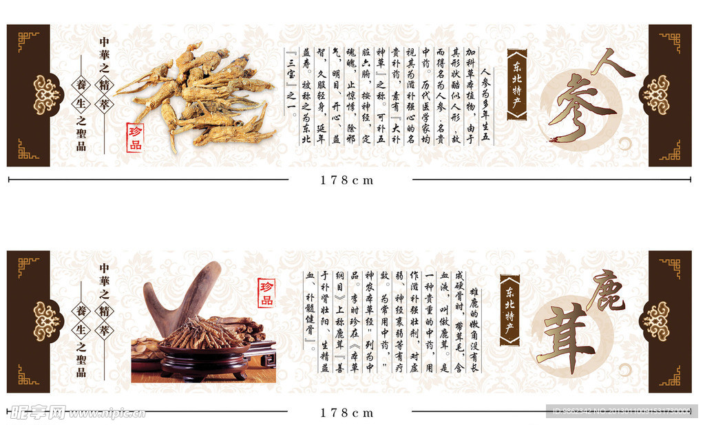 东北特产 人参和鹿茸橱柜广告招牌