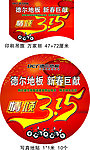 315地贴 吊旗