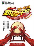新店开业