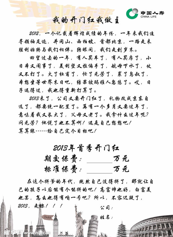 我的开门红目标设定