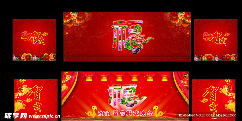 蛇年春晚 春节晚会