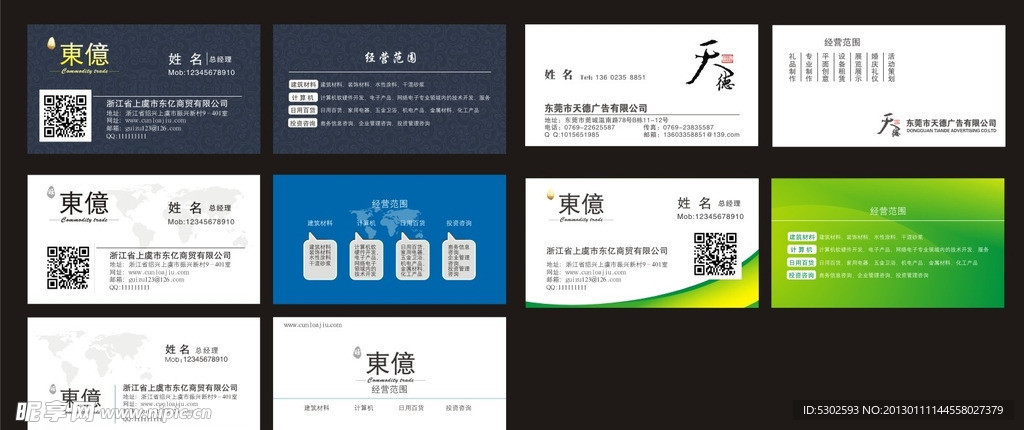 商贸传媒公司名片