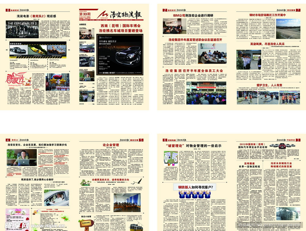 报纸 内刊 企业文化 海报