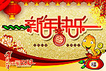 2013 蛇年