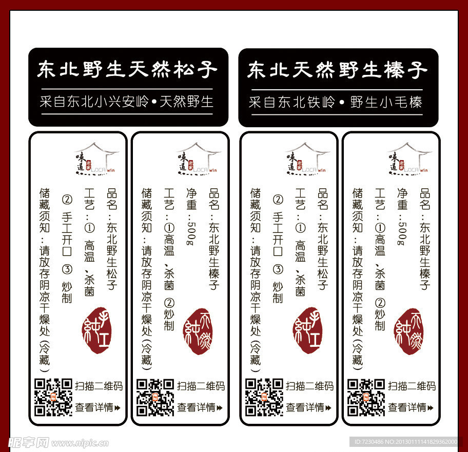 透明不干胶标签