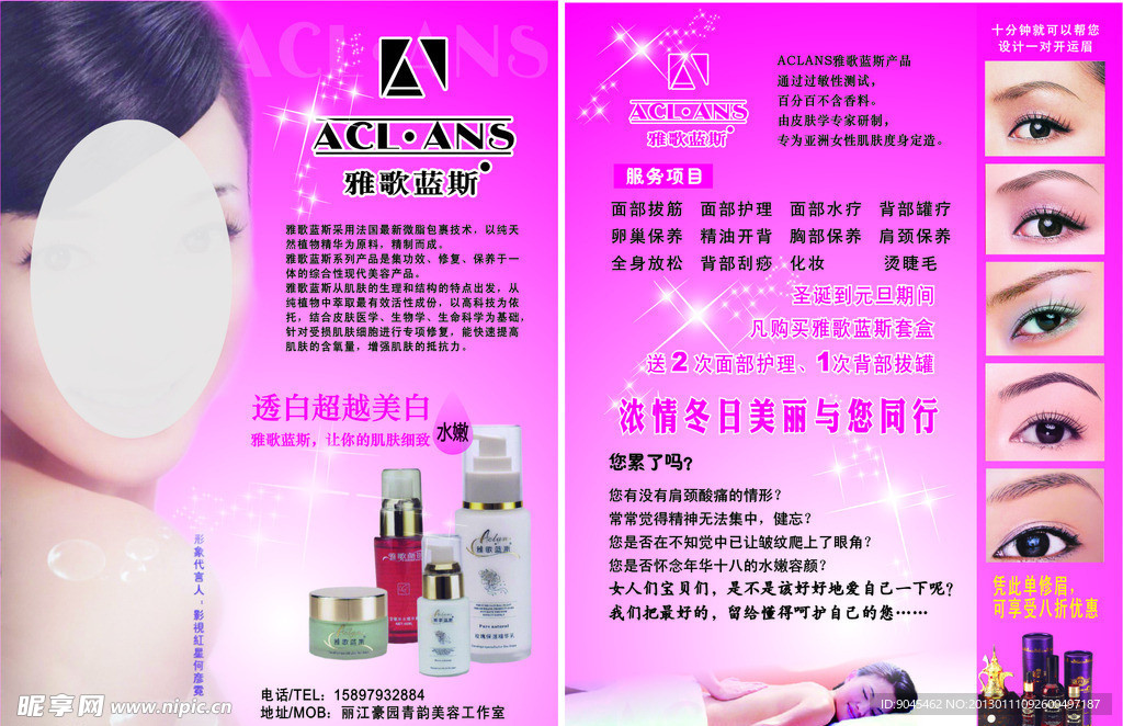 雅歌蓝斯宣传单