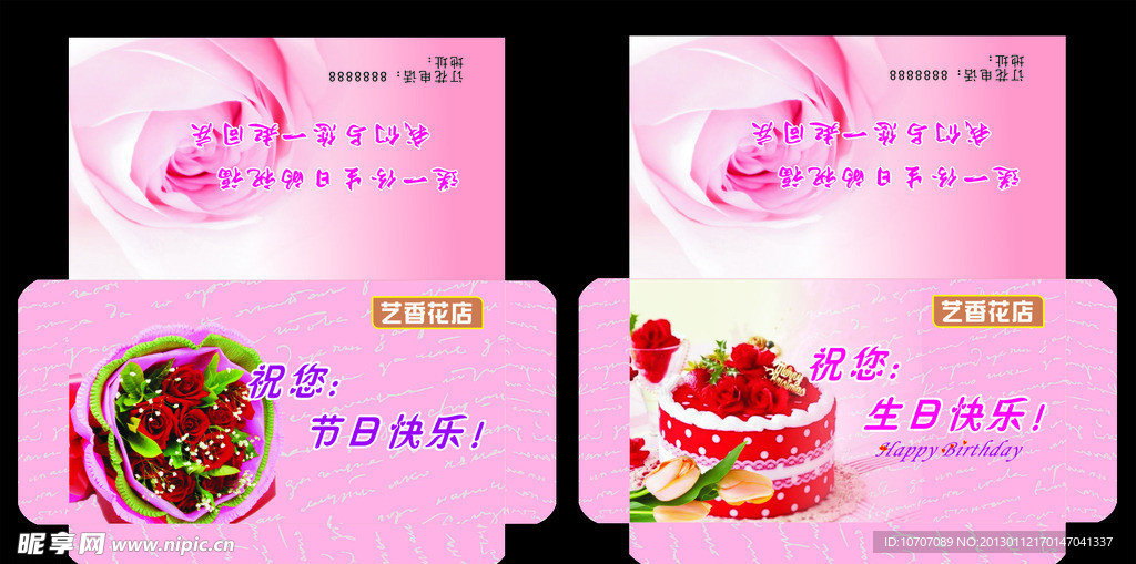 花店贺卡外壳