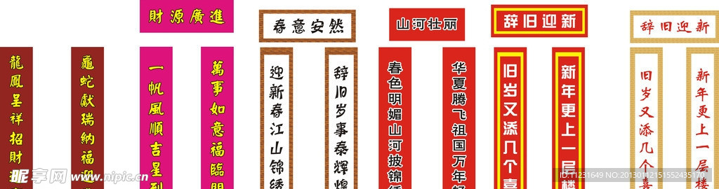 对联 春联 新年对联