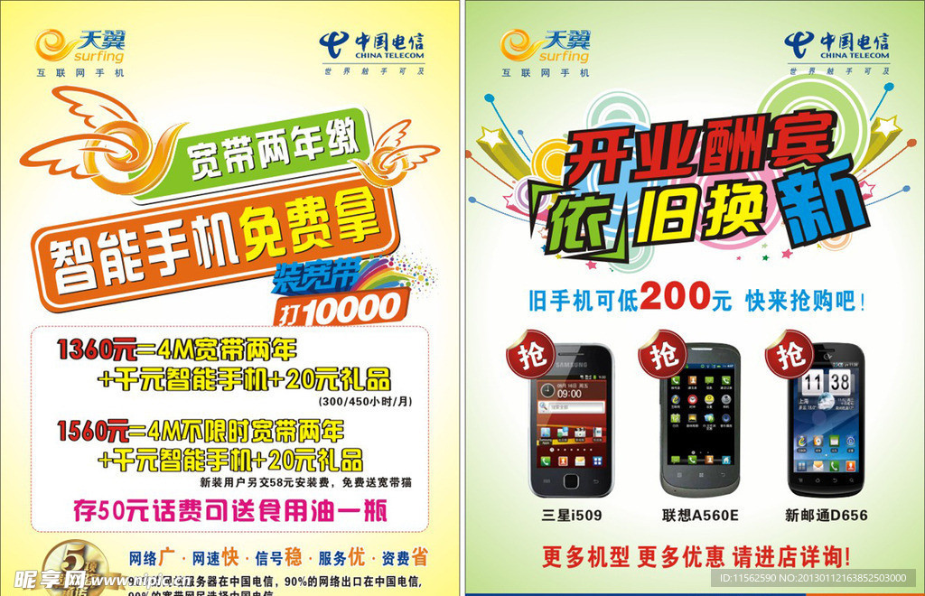 电信安宽带送手机 单页