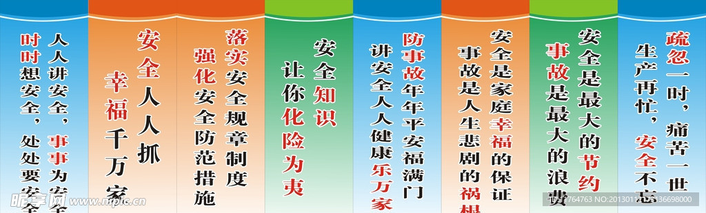 安全标语