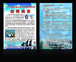 招聘宣传单
