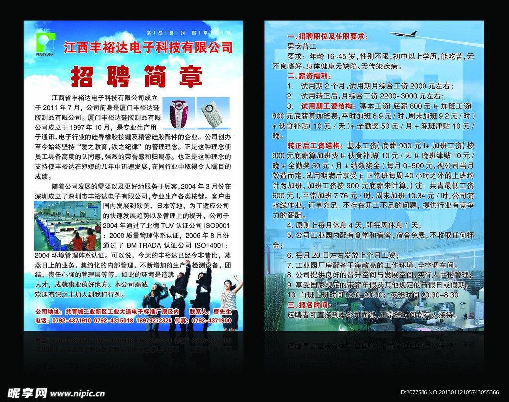 招聘宣传单