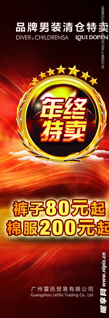 服装促销海报x展架