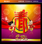 2013年蛇年海报 迎春 金童玉女