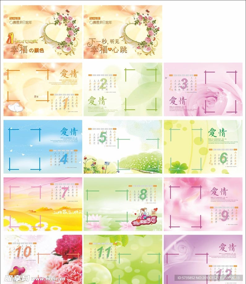 爱情台历模版