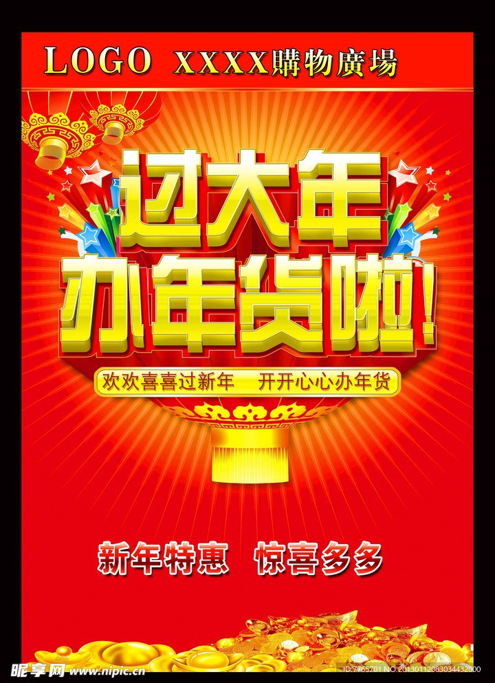 新年超市（商场）办年货DM单页