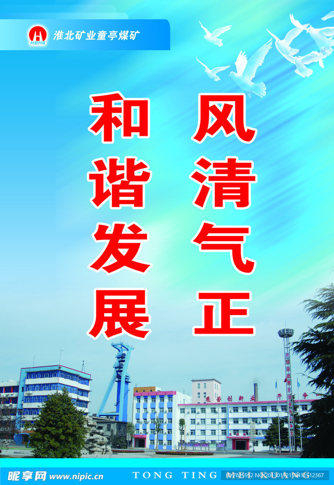 风清气正 和谐发展