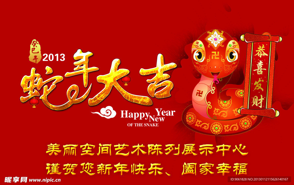 2013蛇年大吉新年海报