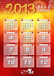 2013年贺卡挂历