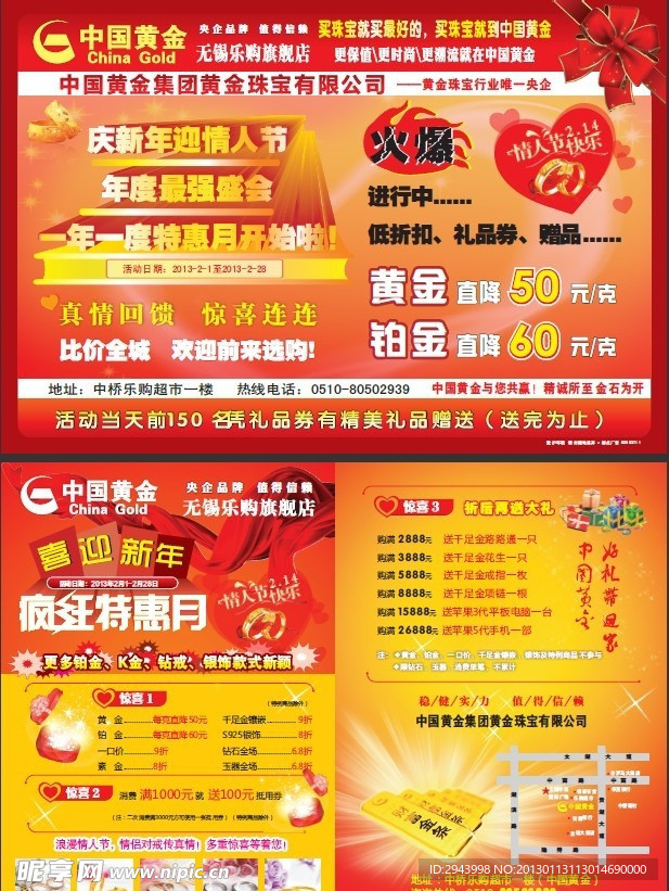 中国黄金新年活动