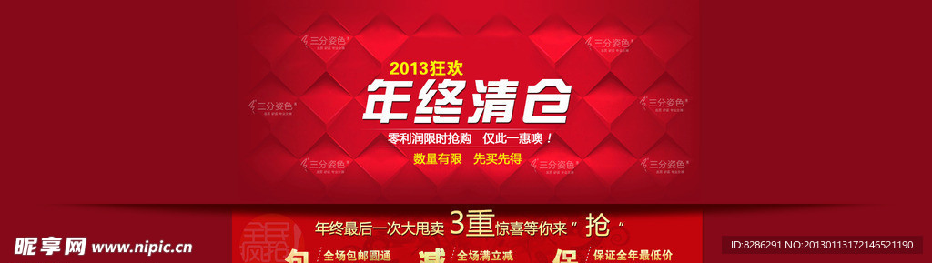 淘宝年终清仓海报