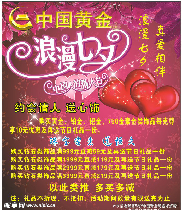 中国黄金浪漫七夕