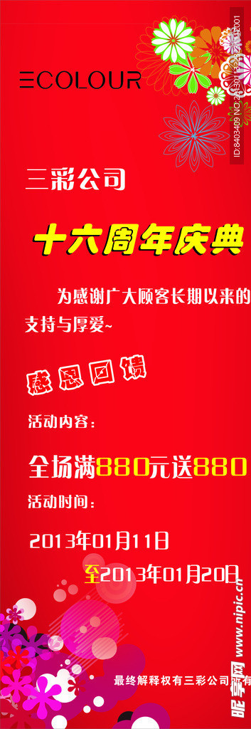 促销 店庆 打折 红色 喜庆