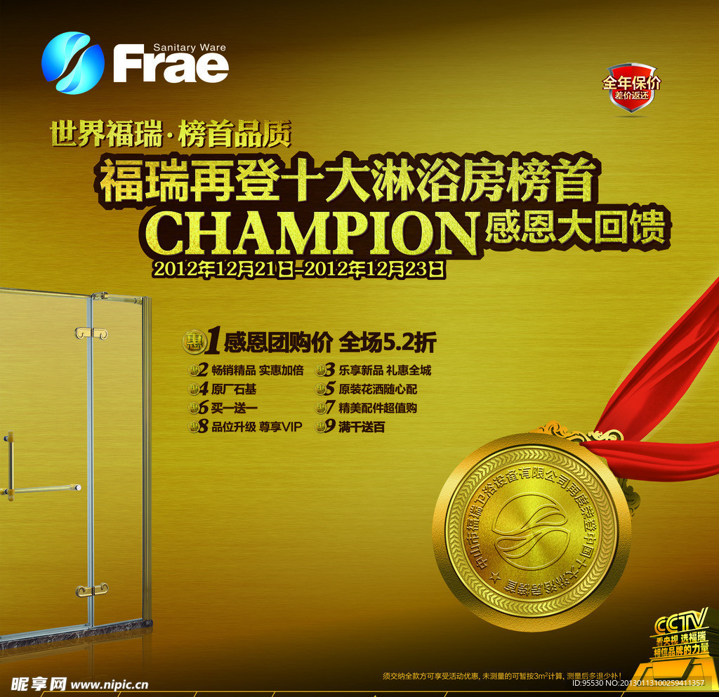 福瑞淋浴房堆头