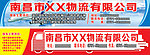 物流公司招牌