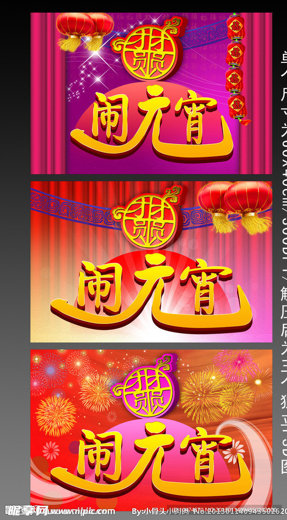 团团圆圆闹元宵