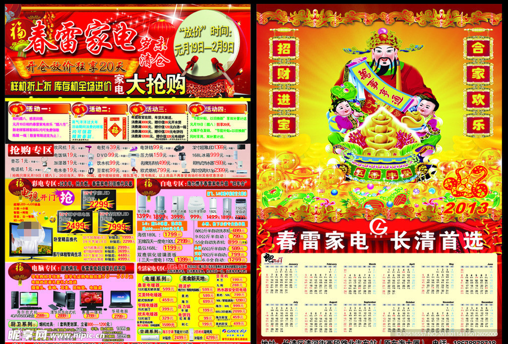 家电海报