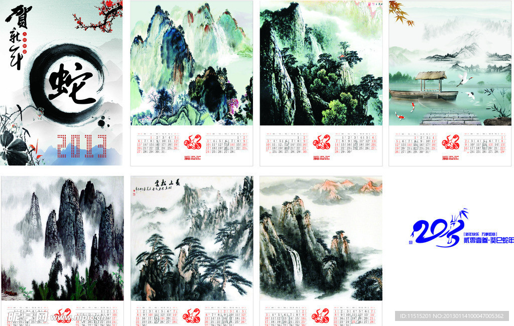 2013挂历