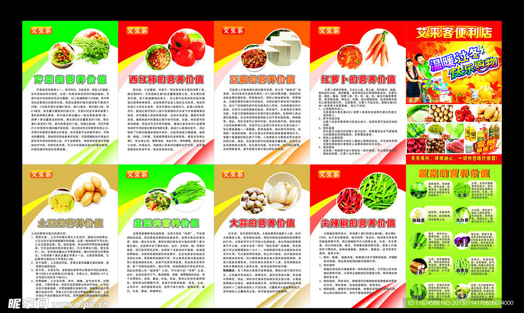 蔬菜的营养价值