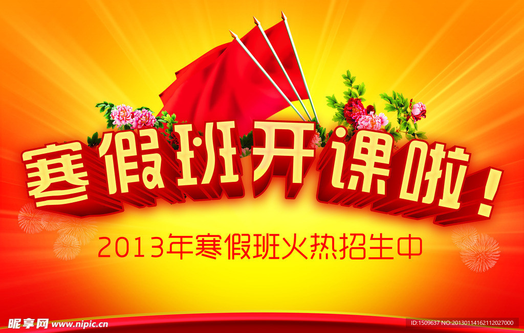 寒假班展板