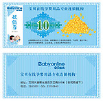 宝贝在线代金券