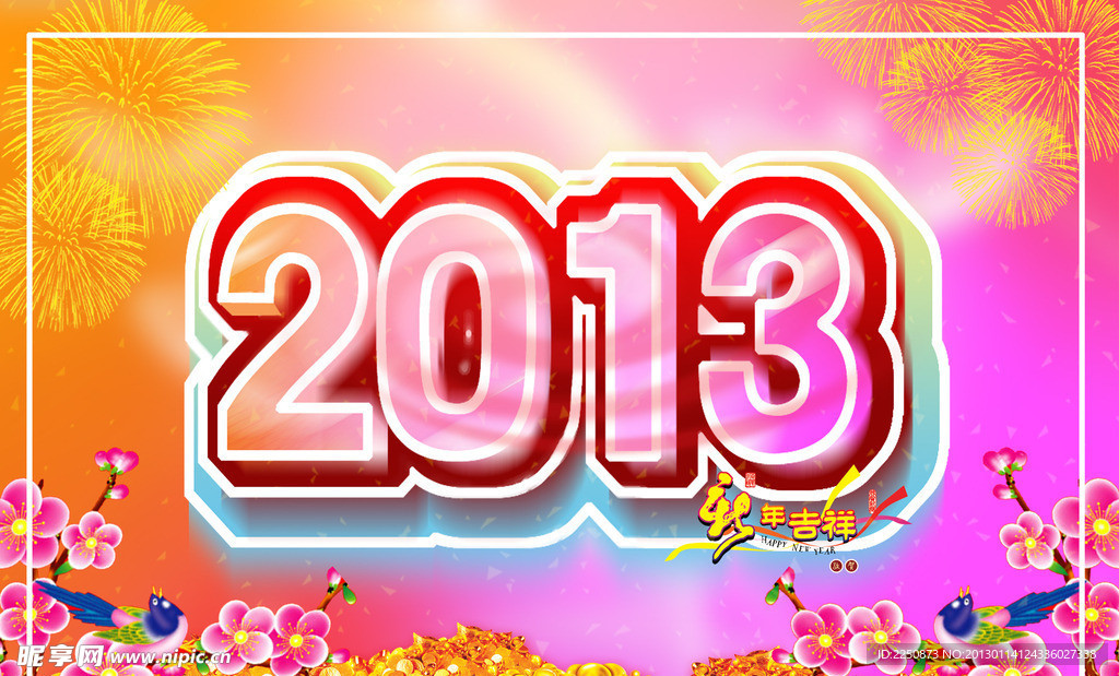 2013新春海报