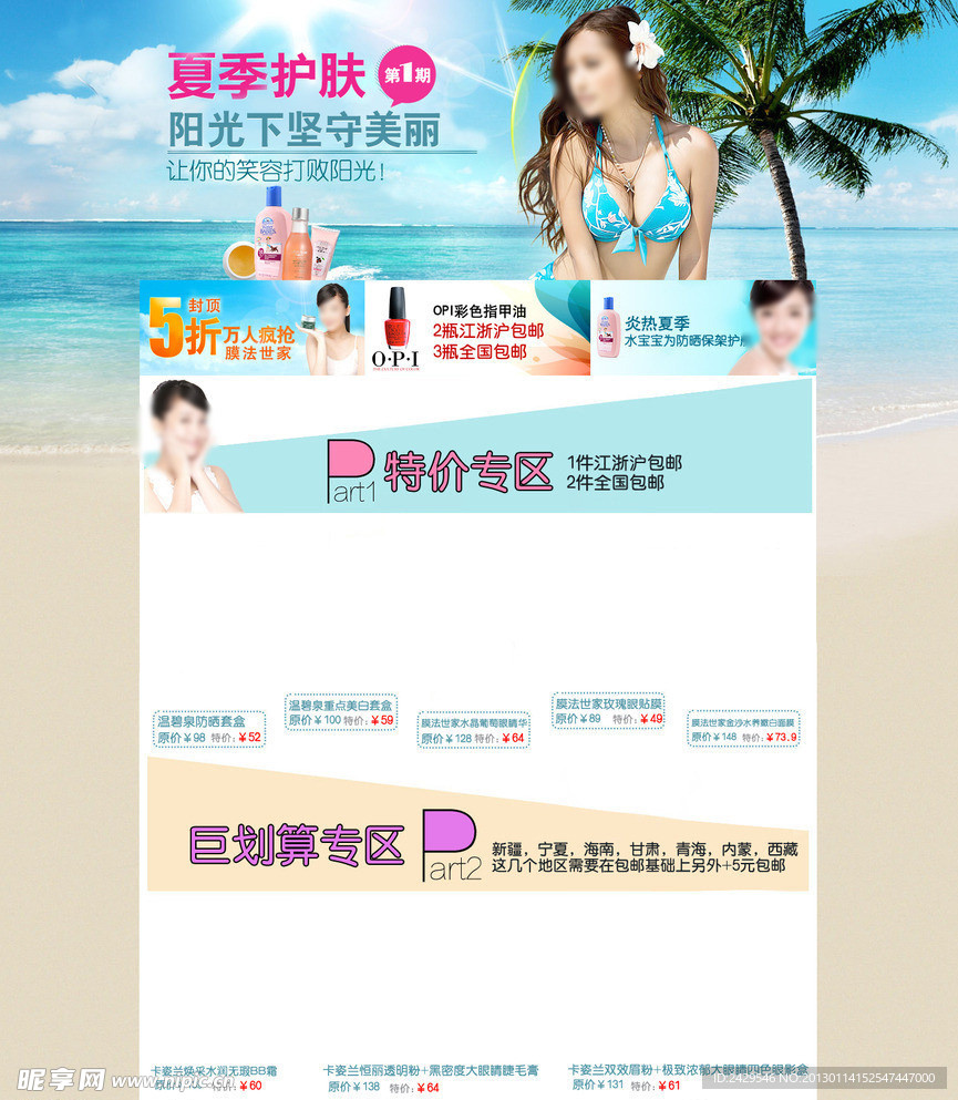 淘宝首页促销广告