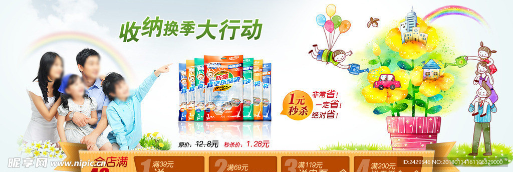 淘宝首页促销广告