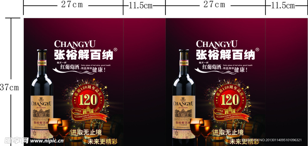 张裕解百纳手提袋