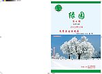 绿园文学社冬天封面